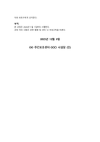 주간보호센터 운영규정_2026년 시행 운영규정_2026 재가시설 정기평가 완벽 대비용_최우수 기관_최우수자료_방문요양, 요양원 등 장기요양기관 활용가능-7