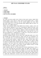 (합격 자소서) 선거관리위원회 자기소개서-1