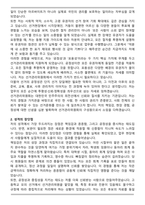 (합격 자소서) 선거관리위원회 자기소개서-2
