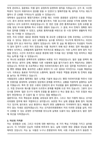 (합격 자소서) 선거관리위원회 자기소개서-3