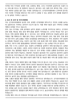 (합격 자소서) 선거관리위원회 자기소개서-5