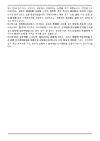 (합격 자소서) 선거관리위원회 자기소개서-6