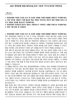 2025 현대로템 품질-철차CS실_본선 시운전 자기소개서와 면접자료-1