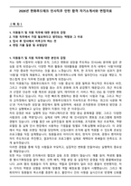 2026년 한화푸드테크 인사직무 인턴 합격 자기소개서와 면접자료-1