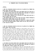 A+ 국립암센터 간호사 자기소개서와 면접자료-1