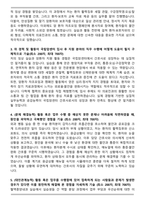 A+ 국립암센터 간호사 자기소개서와 면접자료-2