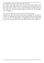 A+ 국립암센터 간호사 자기소개서와 면접자료-5