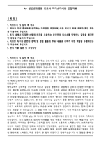A+ 성빈센트병원 간호사 자기소개서와 면접자료-1