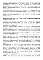 A+ 성빈센트병원 간호사 자기소개서와 면접자료-3