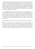 A+ 성빈센트병원 간호사 자기소개서와 면접자료-7