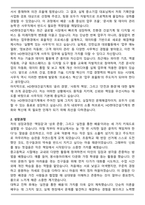 HD현대건설기계 사무직 합격 자기소개서와 면접자료-2