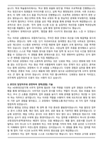HD현대건설기계 사무직 합격 자기소개서와 면접자료-3