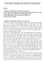광주도시관리공사 건축(2025년 제4차 신입직원) 자기소개서와 면접자료-1