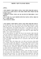 대웅제약 IT 합격 자기소개서와 면접자료-1