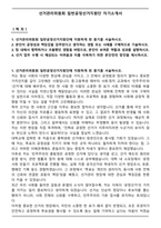 선거관리위원회 일반공정선거지원단 자기소개서-1