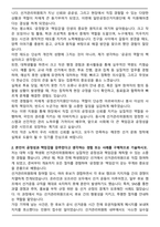 선거관리위원회 일반공정선거지원단 자기소개서-2
