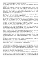 선거관리위원회 일반공정선거지원단 자기소개서-3