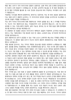 선거관리위원회 일반공정선거지원단 자기소개서-4