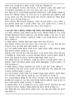 선거관리위원회 일반공정선거지원단 자기소개서-5