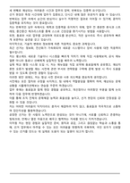 선거관리위원회 일반공정선거지원단 자기소개서-6