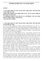 에이치플러스양지병원 간호사 자기소개서와 면접자료-1