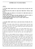 원자력병원 간호사 자기소개서와 면접자료-1