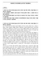 이화여대 디자인대학원 UX디자인 학업계획서-1
