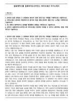 일동제약그룹 일동바이오사이언스 바이오생산 자기소개서-1