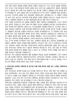 일동제약그룹 일동바이오사이언스 바이오생산 자기소개서-2