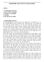 전남대학교병원 간호사직 합격 자기소개서와 면접자료-1