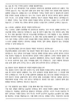 전남대학교병원 간호사직 합격 자기소개서와 면접자료-6