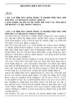 중동고등학교 [중동고] 합격 자기소개서-1