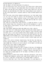 중동고등학교 [중동고] 합격 자기소개서-4