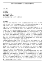 중앙선거관리위원회 자기소개서 (최종 합격자)-1