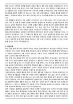 중앙선거관리위원회 자기소개서 (최종 합격자)-2