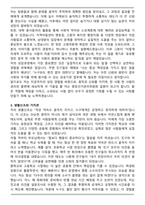 중앙선거관리위원회 자기소개서 (최종 합격자)-3