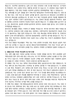 중앙선거관리위원회 자기소개서 (최종 합격자)-5