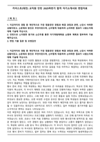 카이스트(대전) 교직원 인턴 2025하반기 합격 자기소개서와 면접자료-1