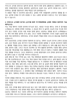 카이스트(대전) 교직원 인턴 2025하반기 합격 자기소개서와 면접자료-3