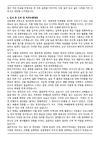 한국보훈복지의료공단 보훈병원 간호사 합격 자기소개서와 면접자료-4