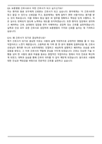 한국보훈복지의료공단 보훈병원 간호사 합격 자기소개서와 면접자료-7