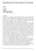 한국토지주택공사(LH) 전세사기 피해자 지원 업무보조 자기소개서와 면접자료-1