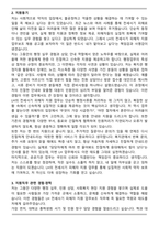 한국토지주택공사(LH) 전세사기 피해자 지원 업무보조 자기소개서와 면접자료-2