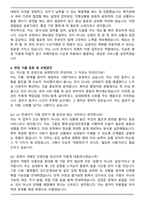 한국토지주택공사(LH) 전세사기 피해자 지원 업무보조 자기소개서와 면접자료-4
