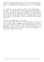 한국토지주택공사(LH) 전세사기 피해자 지원 업무보조 자기소개서와 면접자료-6