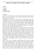 한양대 비즈니스인포메틱스학과 합격 학업계획서 (비동일계)-1