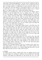 한양대 비즈니스인포메틱스학과 합격 학업계획서 (비동일계)-2