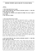 현대자동차 촉탁계약직 (생산직) 최종 합격 자기소개서와 면접자료-1