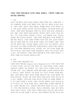기업의 사회적 책임(CSR)의 의미와 유형을 설명하고, 구체적인 사례를 들어 중요성을 설명하세요.-2