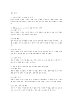 기업의 사회적 책임(CSR)의 의미와 유형을 설명하고, 구체적인 사례를 들어 중요성을 설명하세요.-3